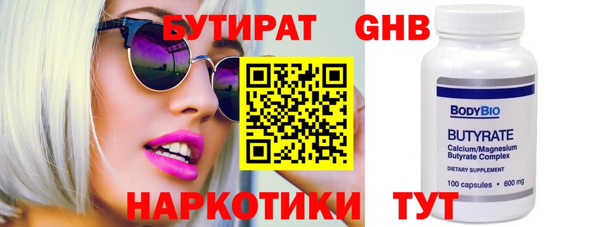 Сорочинск  Бутират GHB  Вход с VPN 