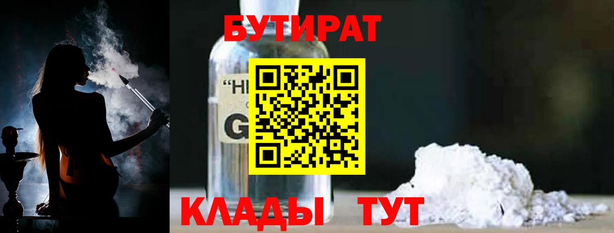 БУТИРАТ BDO Сорочинск