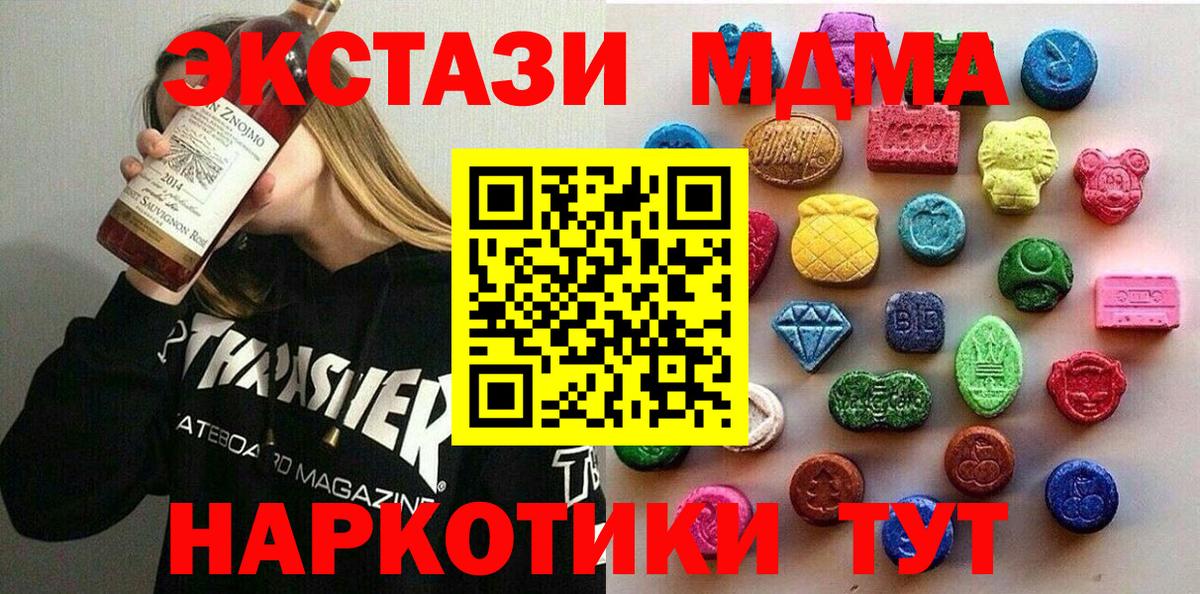 Экстази 250 мг Сорочинск