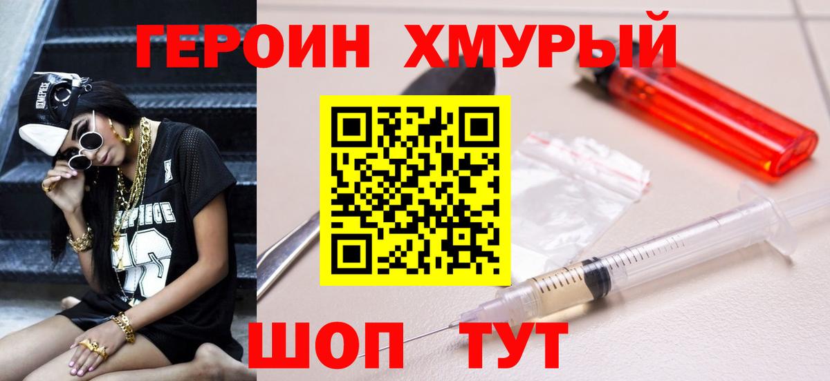 ГЕРОИН гречка  Вход с VPN  Героин  Сорочинск 