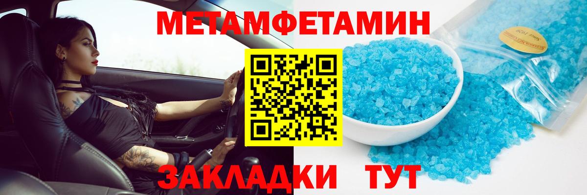 Метамфетамин мет Сорочинск