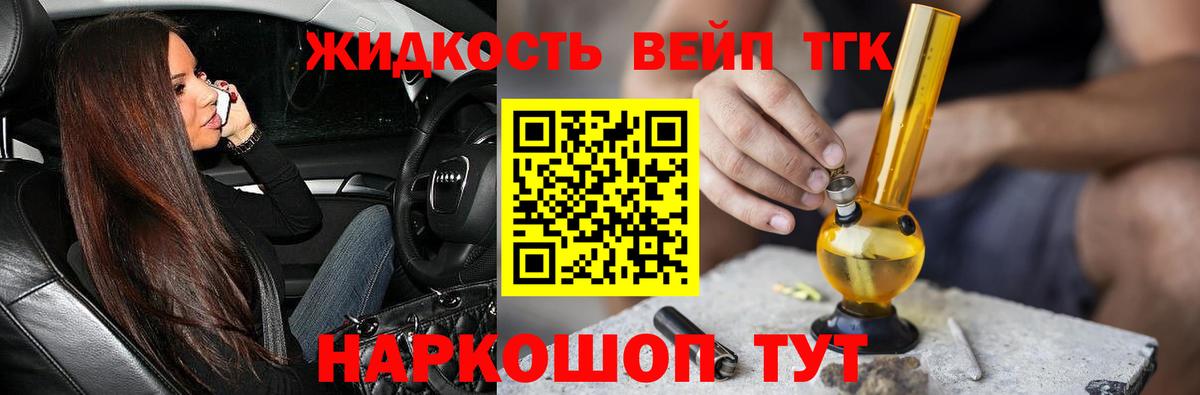 Сорочинск  Дистиллят ТГК вейп с тгк  Вход с VPN  Дистиллят ТГК концентрат 